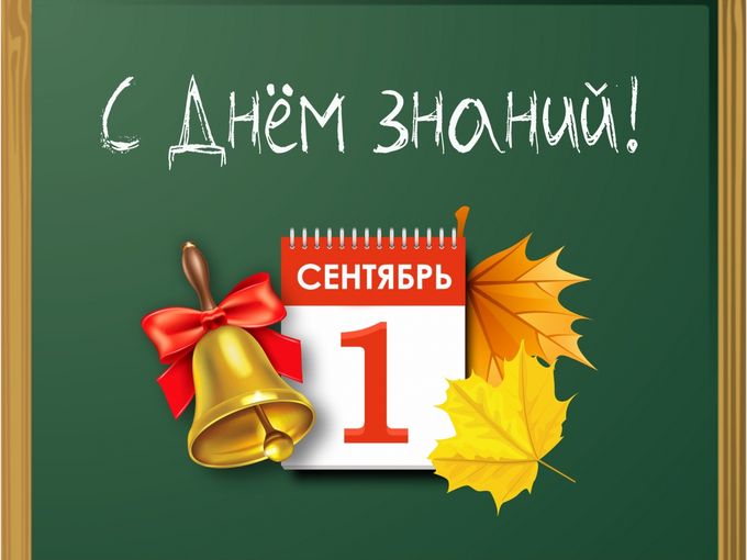 С Днем Знаний работаем с 10:00 до 22:00!