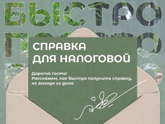 Как быстро получить справку онлайн?