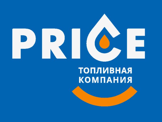 Мы заправляемся на АЗС Прайс!