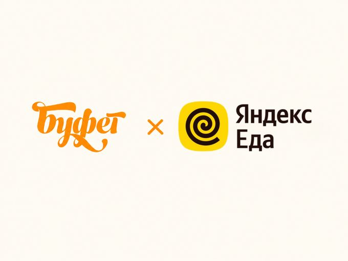 🔥 Буфет теперь в Яндекс Еде!
