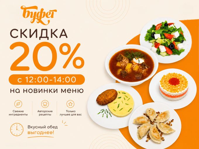 🔥  20% НА НОВИНКИ МЕНЮ🔥