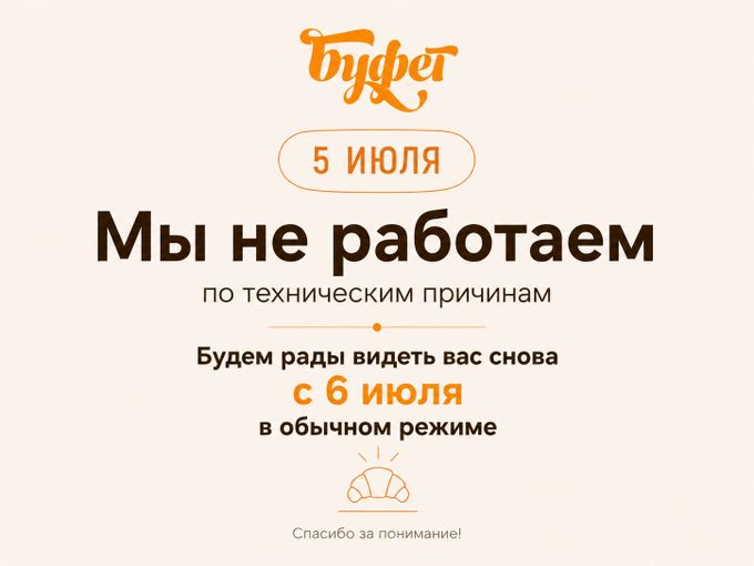 ❗️ 5 ИЮЛЯ МЫ НЕ РАБОТАЕМ❗️