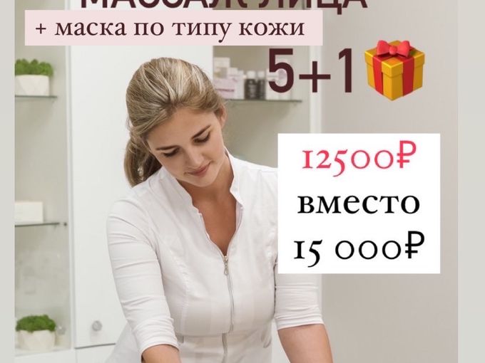 Абонемент на массаж лица с маской