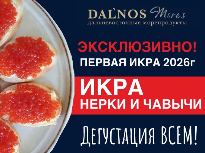 до -30% даже на свежую икру!