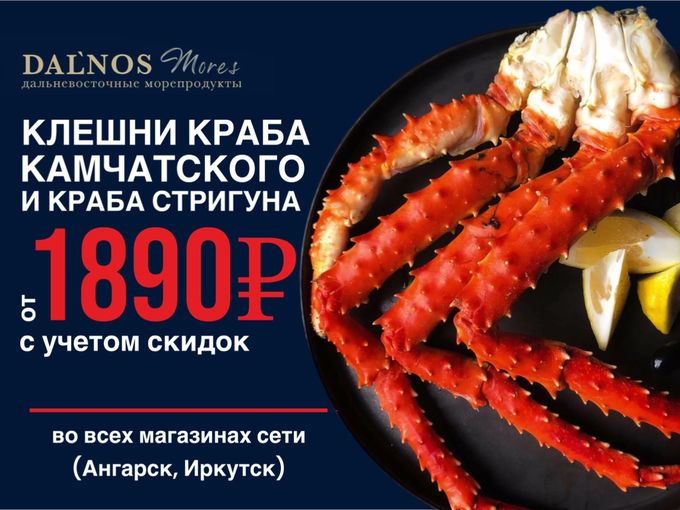 🔥 Краб по 1890₽
