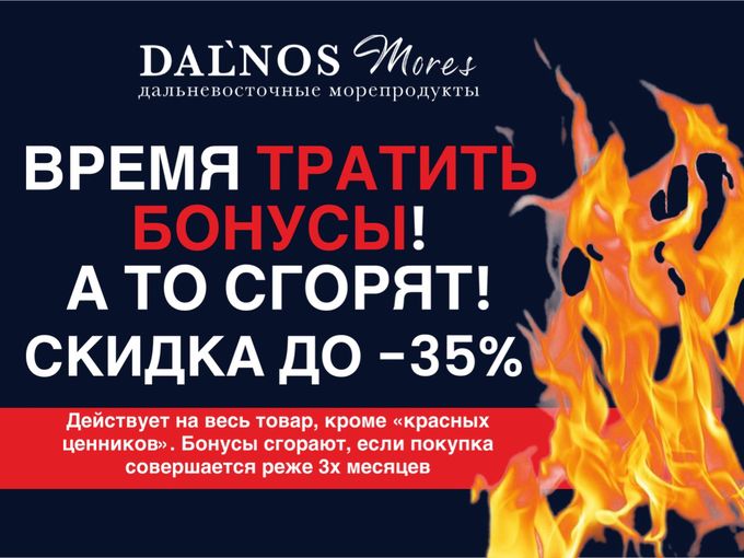 🔥  Время тратить! Скидка до 35% на все!