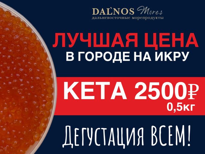 Икра по лучшим ценам!👍🏼