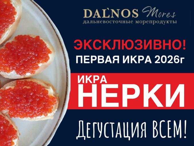 🔴ПЕРВАЯ СВЕЖАЯ ИКРА ‘26