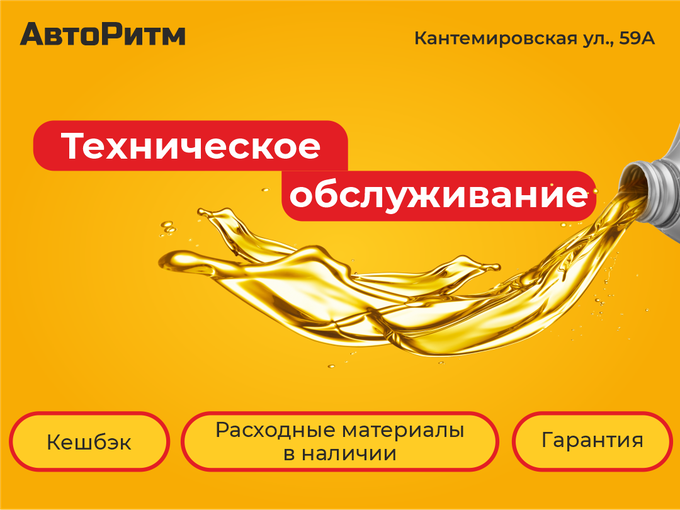 ТО с комфортом в АвтоРитм!