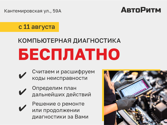 Компьютерная диагностика - бесплатно!