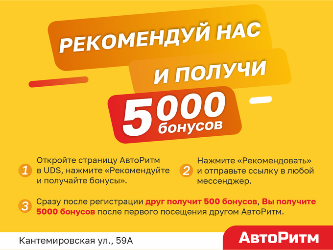 Дарим 5000 бонусов за Вашу рекомендацию!