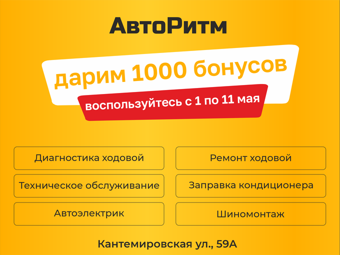 Дарим скидку 1000р на ремонт и запчасти!
