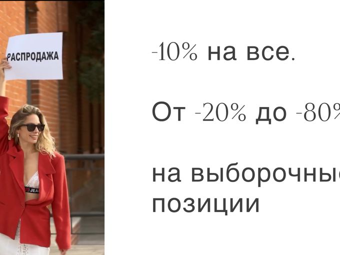 ❗️SALE❗️-10% на все и до -80% выборочно