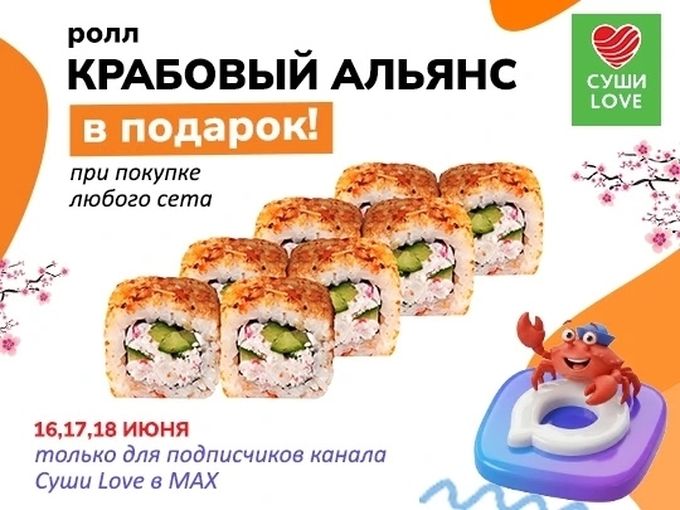 Ролл бесплатно!!!!