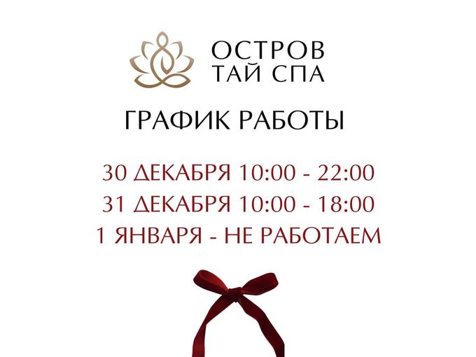 График работы в новогодние праздники🎉