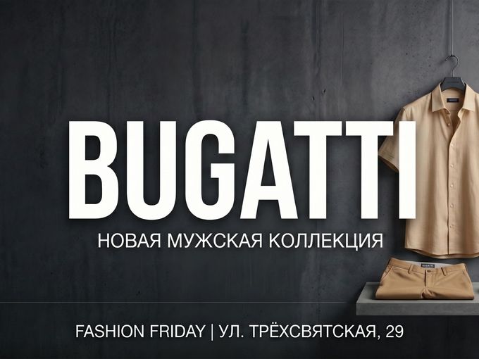 Новая мужская коллекция BUGATTI