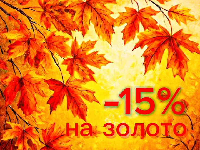 Осенний листопад