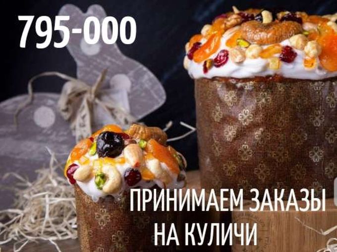 Предзаказы на Куличи!!