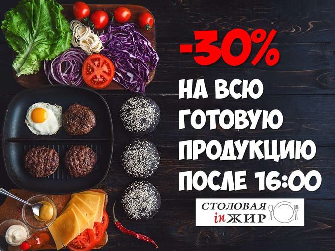 Вечерние скидки!!!