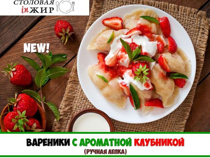 Вареники с клубникой!