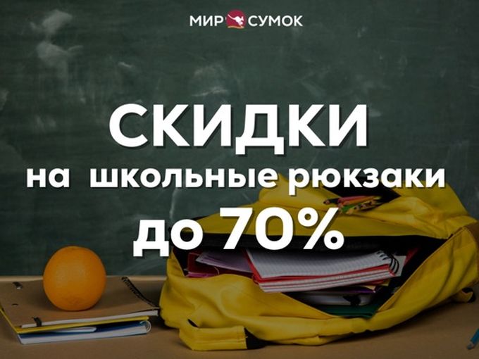 СКИДКИ НА РЮКЗАКИ ДО 70%!🆘