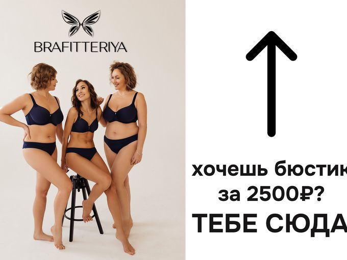 Хочешь бюстик за 2500 руб ?
