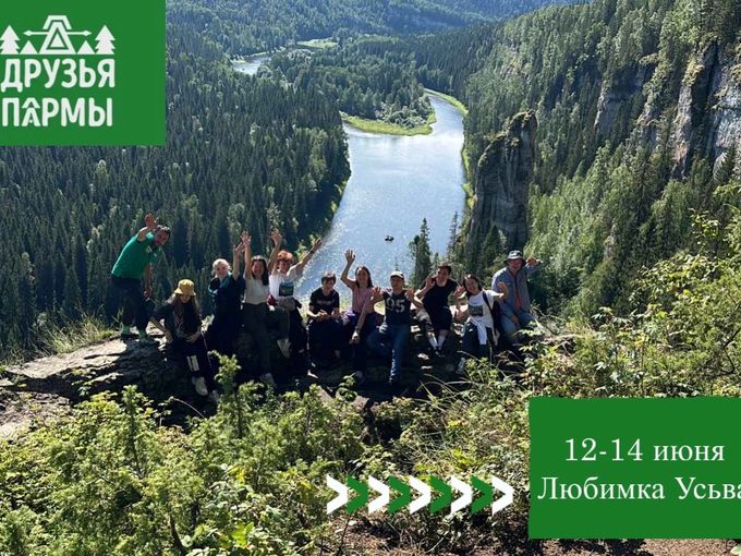 12-14 июня сплав по Любимке Усьве!