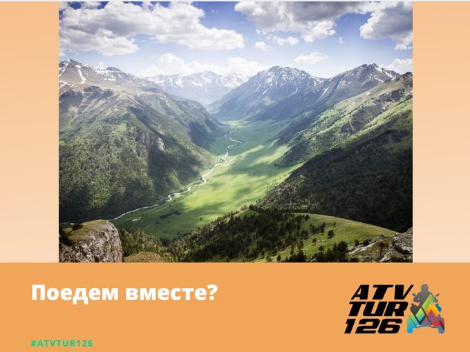 Новое направление – Архыз