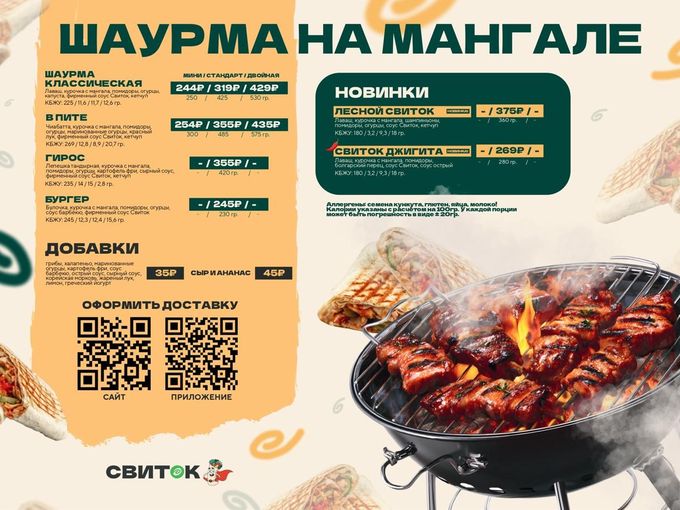 ШАУРМА НА МАНГАЛЕ😍