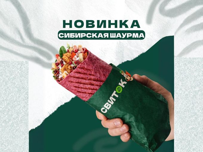 🌯 Вкус Тюмени в Свитке