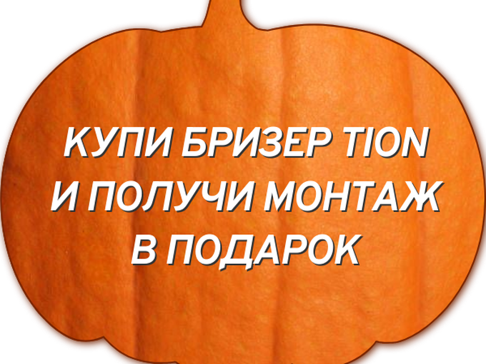 Монтаж за 0 рублей