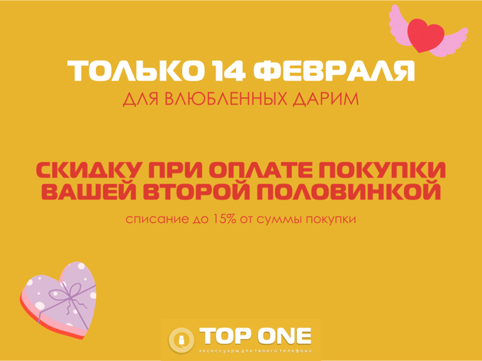 14 февраля в TOP ONE 🥰🥰