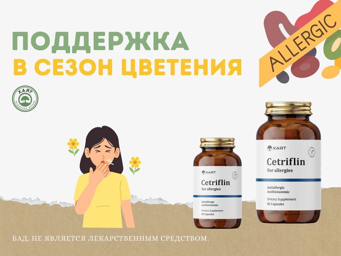 Зуд, чихание, сыпь? Решение тут.