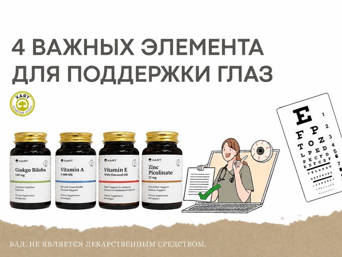 4 важных элемента для поддержки глаз!
