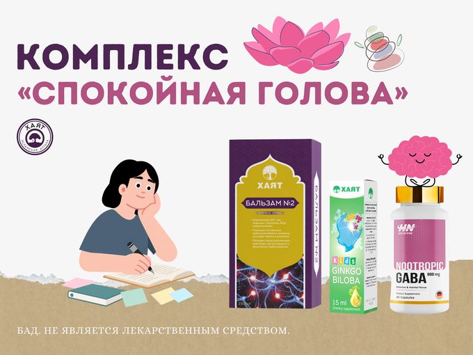 Экзамены? Мозг должен быть готов.