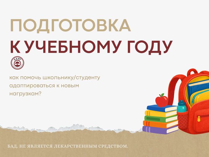 Подготовка к учебному году!