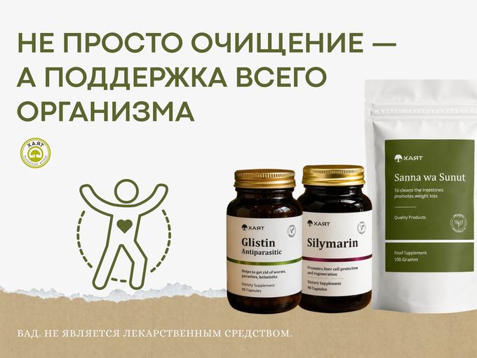 Не просто очищение,а поддержка организма