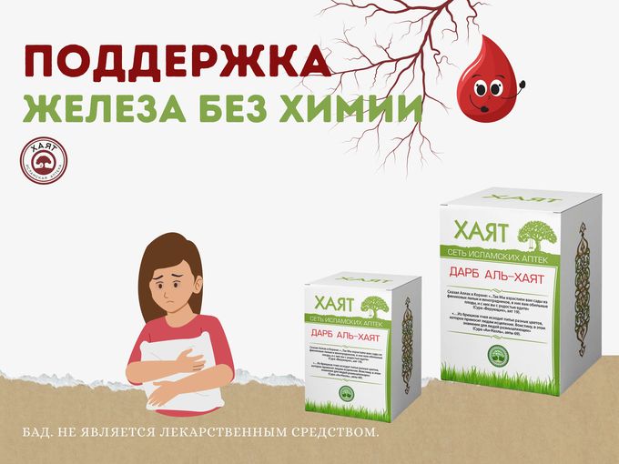 Низкий гемоглобин? Откройте!