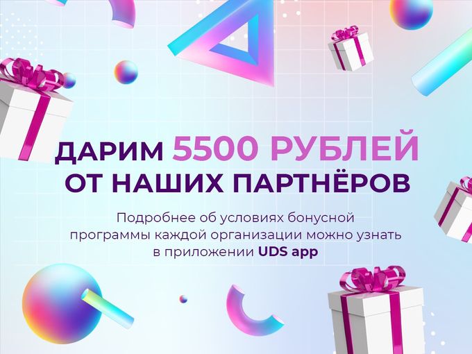 Дарим 5500 рублей от наших партнёров 😍