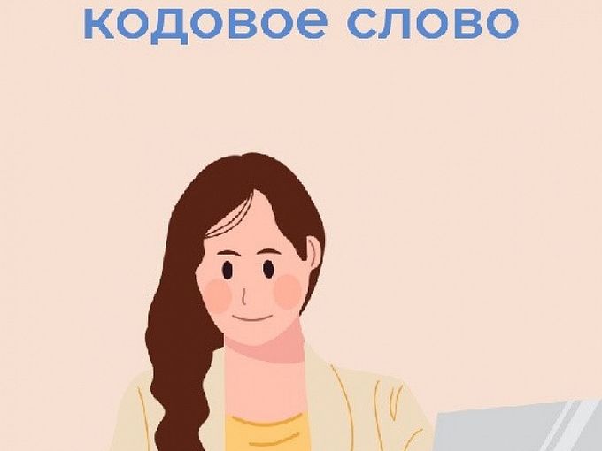 Кодовое слово и неделя сильных брендов!