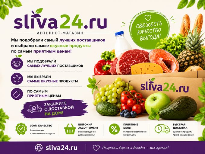 доставим вкусные продукты на дом