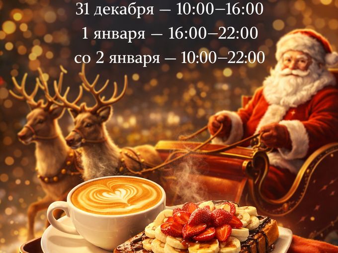 Режим работы в праздничные дни