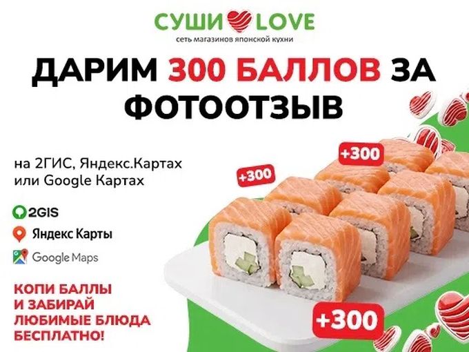 Роллы бесплатно!!!
