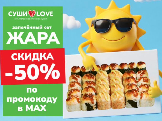 Сет за полцены-50% скидка!!!