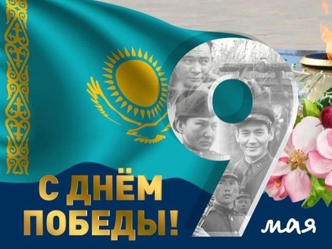 С Днем Победы!
