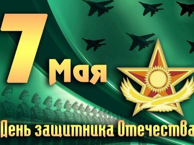 С Днем защитника Отечества 👏🏻