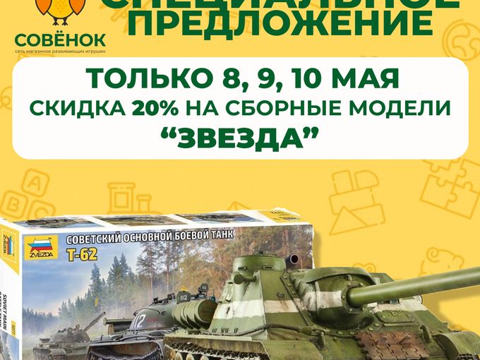 Скидка 20% ко Дню Победы!