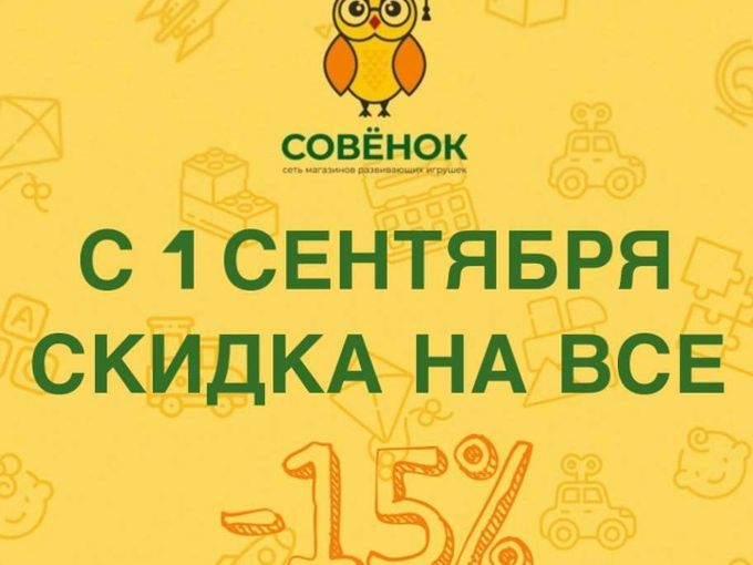 С 1 сентября!