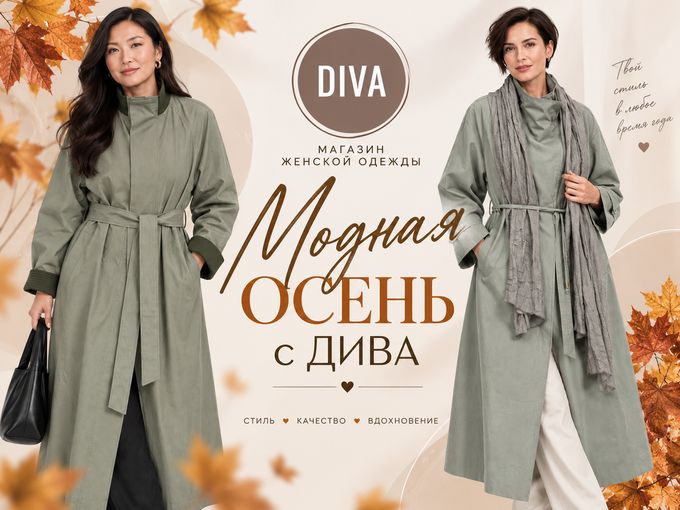 🔔 У вас новое сообщение от DIVA
