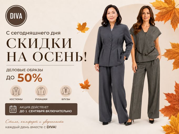 Скидки до 50% 🔥